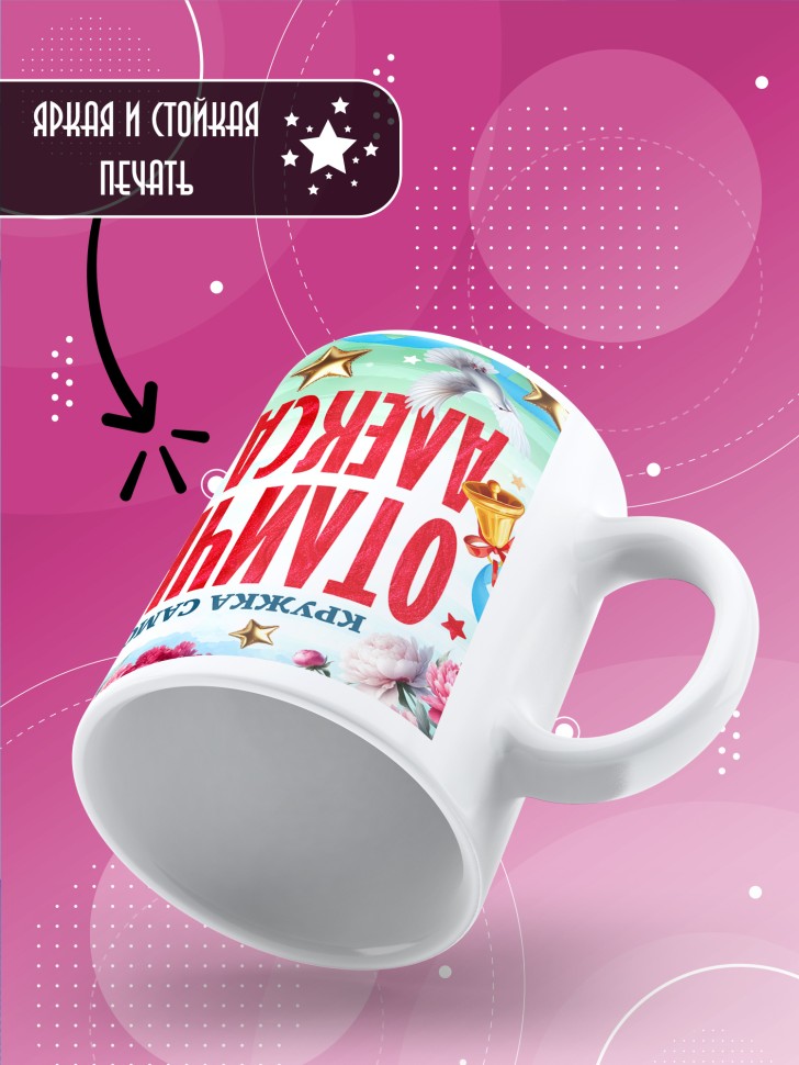 Кружка именная для школьницы Александры