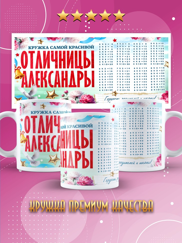 Кружка именная для школьницы Александры
