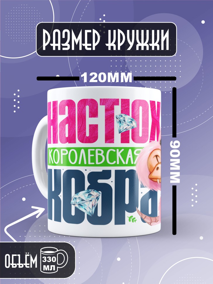 Кружка новогодняя именная в подарок Королевская кобра 