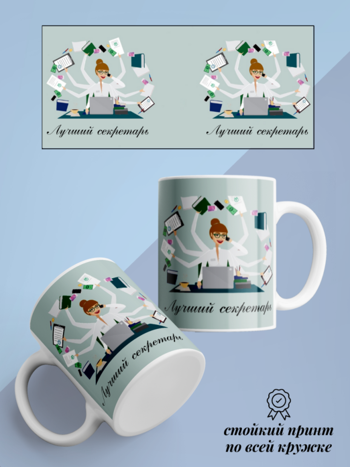 Кружка для чая и кофе Лучший секретарь