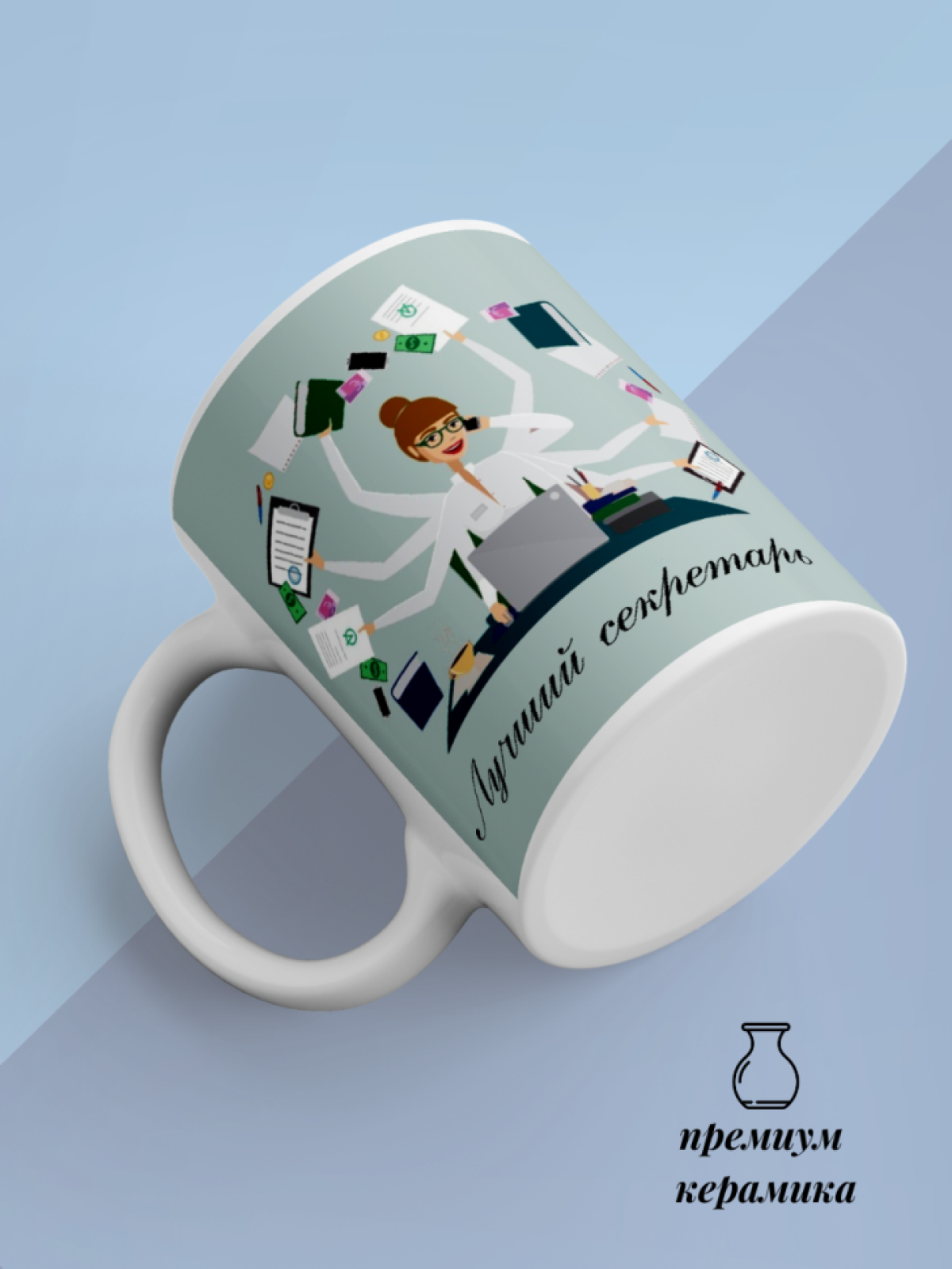 Кружка для чая и кофе Лучший секретарь