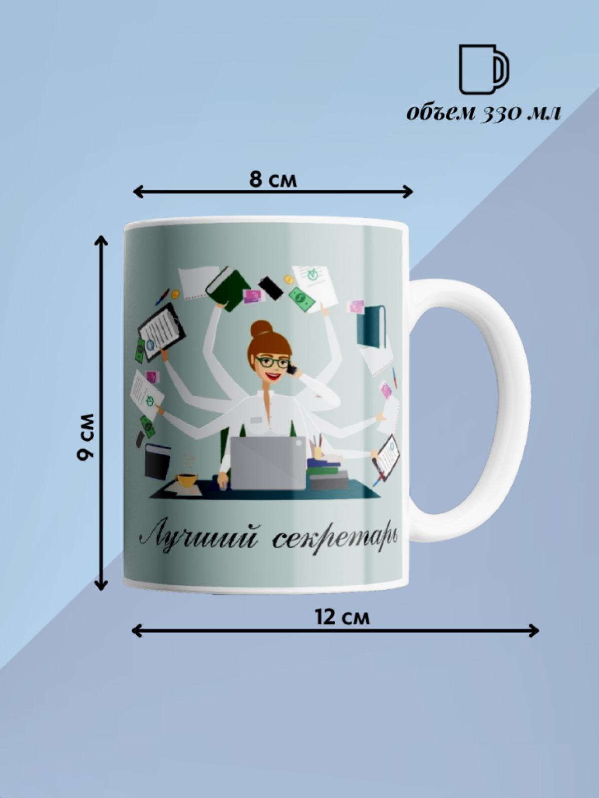 Кружка для чая и кофе Лучший секретарь