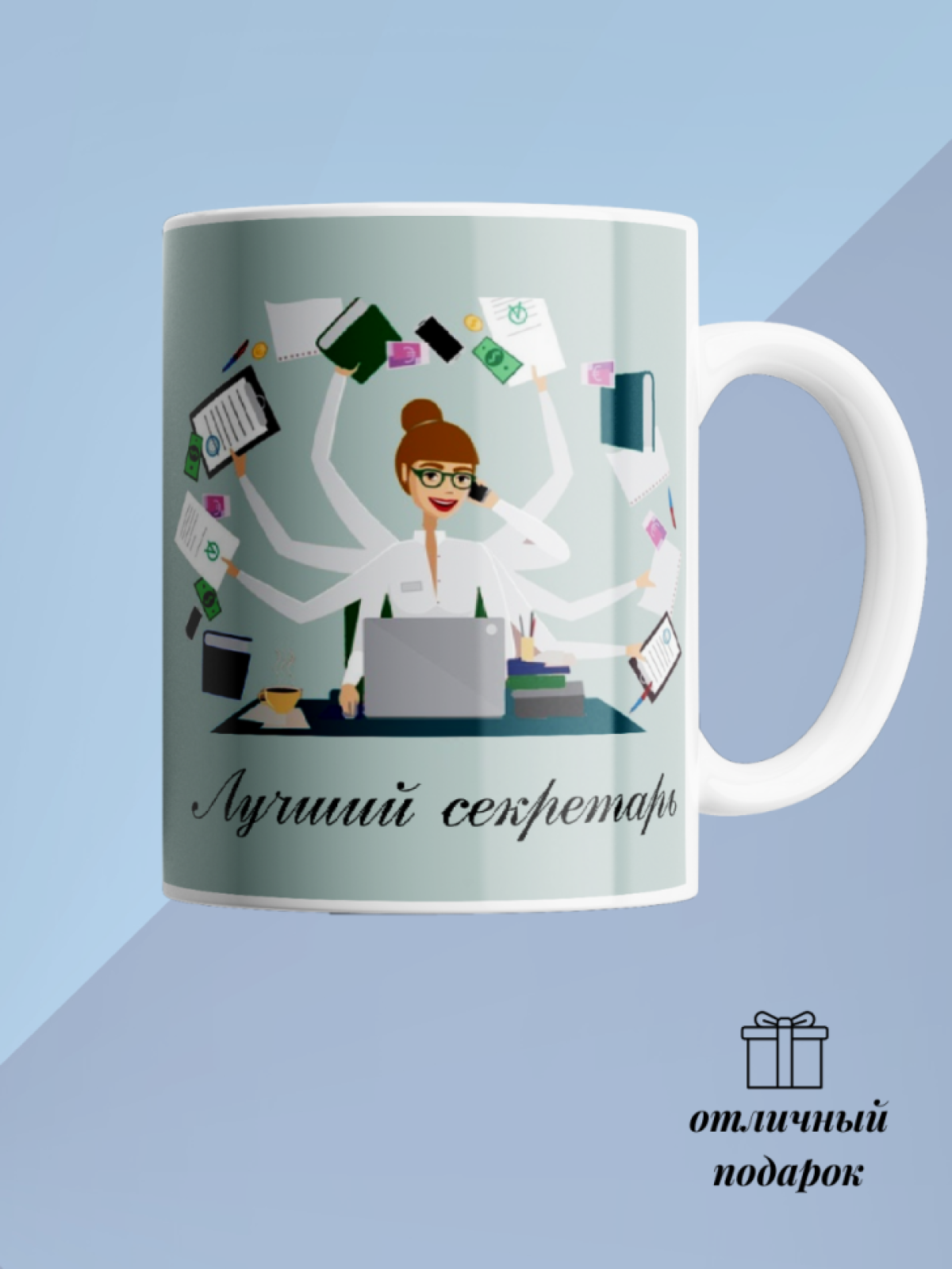 Кружка для чая и кофе Лучший секретарь