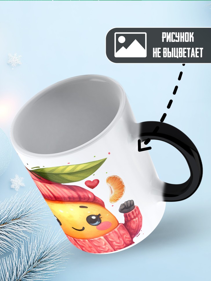 Кружка хамелеон любимой сладкая сочная в меру спелая Кружка хамелеон любимой сладкая сочная в меру спелая