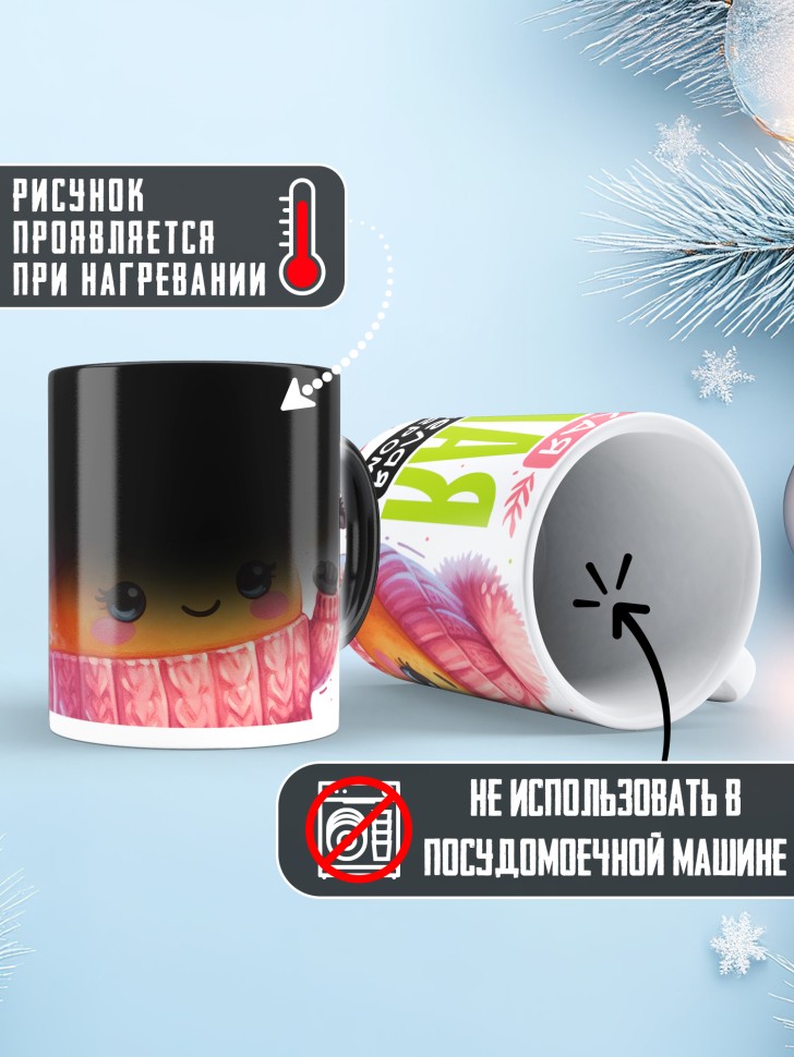 Кружка хамелеон любимой сладкая сочная в меру спелая Кружка хамелеон любимой сладкая сочная в меру спелая