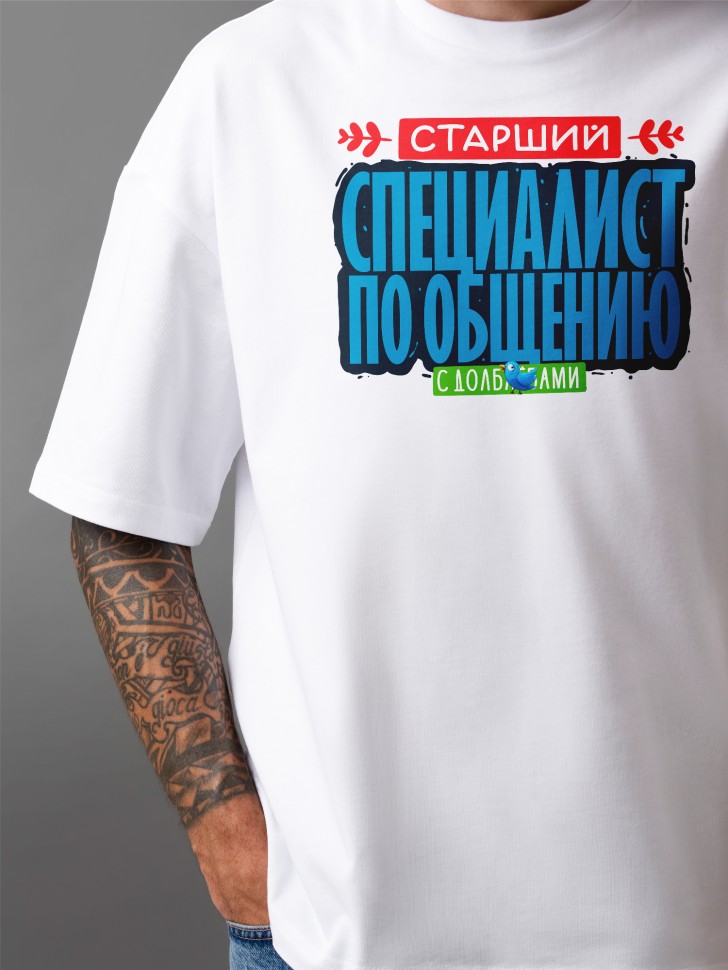 Футболка оверсайз мужская с прикольной надписью   