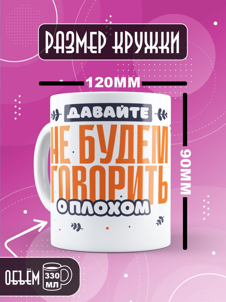 Кружка с прикольным принтом в подарок Кружка с прикольным принтом в подарок