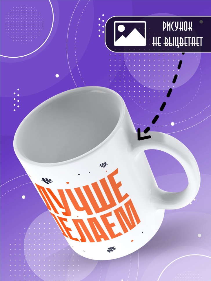 Кружка с прикольным принтом в подарок Кружка с прикольным принтом в подарок