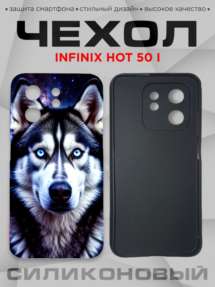 Чехол для смартфона Infinix hot 50 i силиконовый Чехол для смартфона Infinix hot 50 i силиконовый