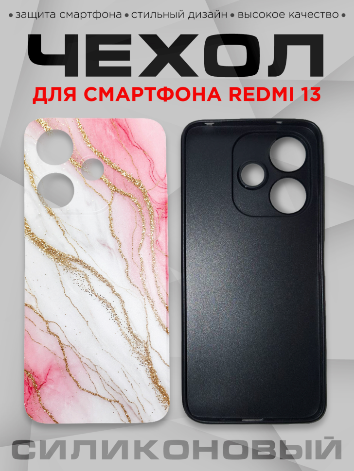 Чехол для смартфона Redmi 13 силиконовый