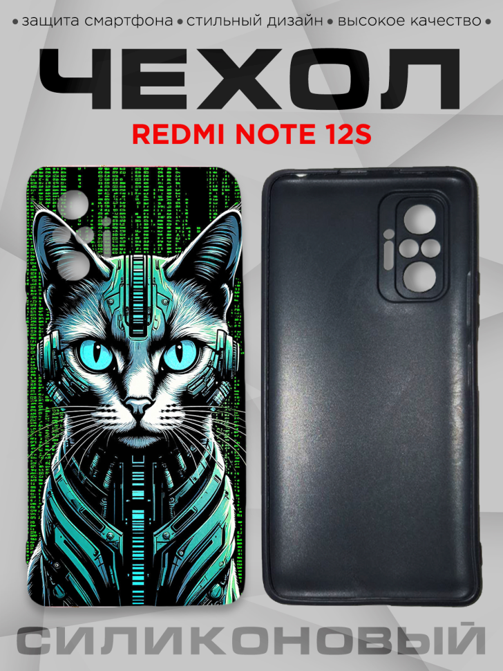 Чехол для смартфона Redmi note 12S силиконовый 