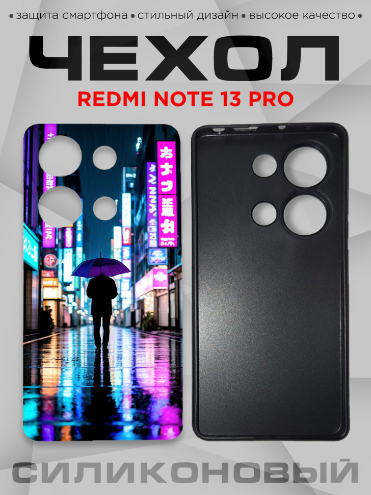 Чехол для смартфона Redmi note 13 pro силиконовый