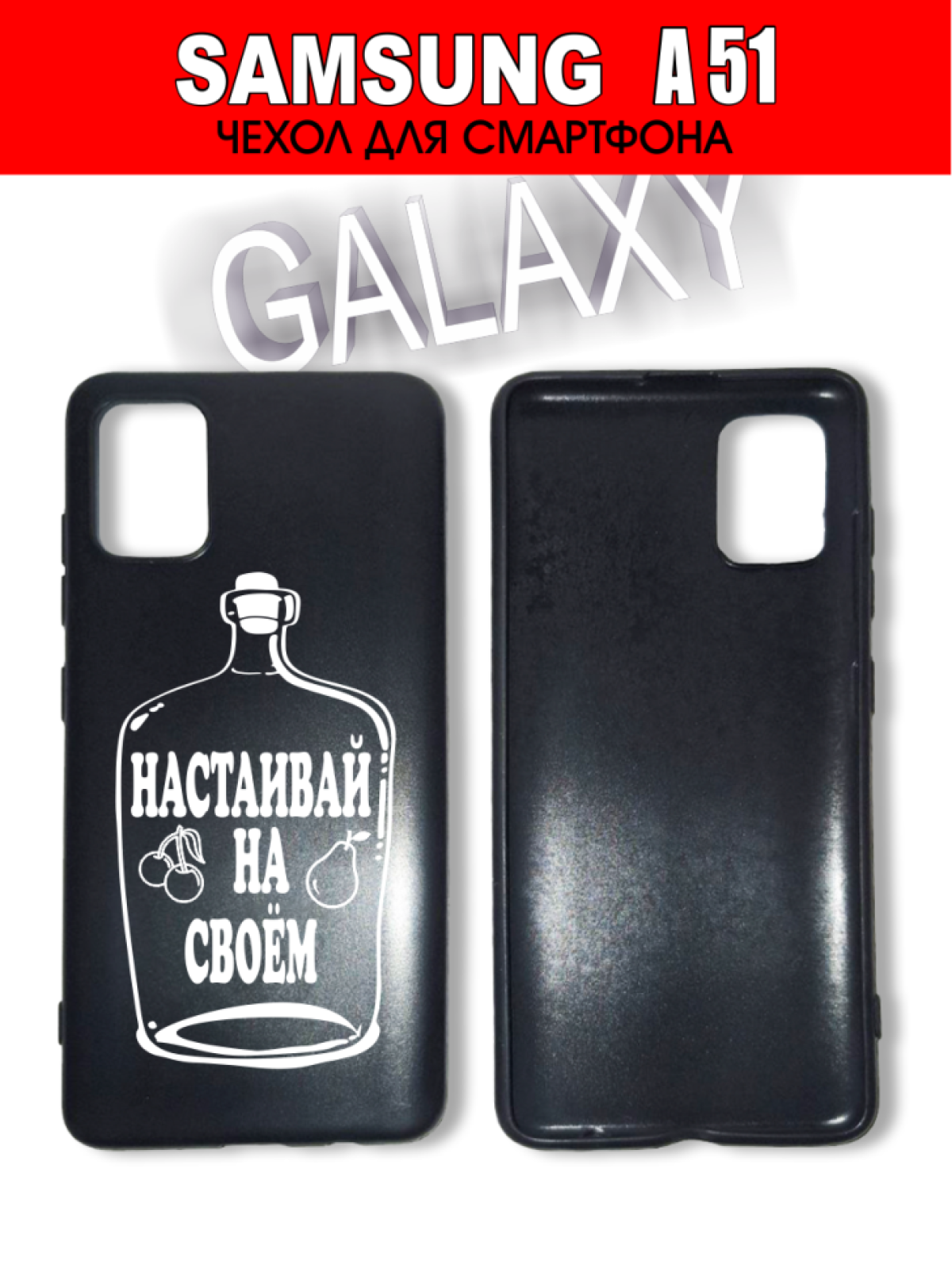 Чехол для смартфона Samsung A51 Прикол