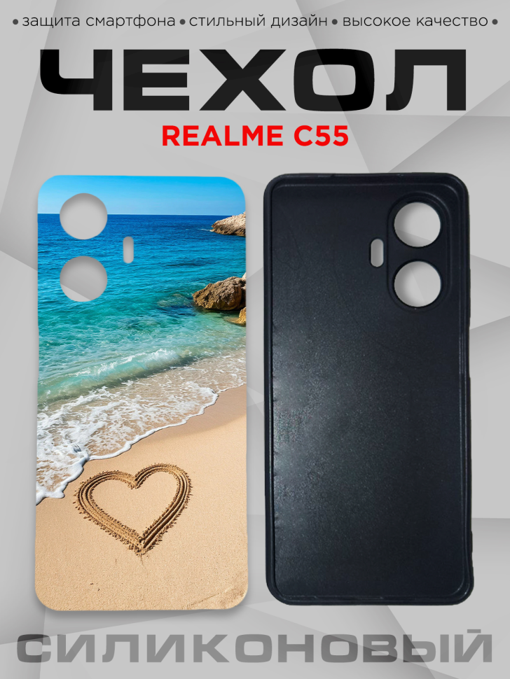 Чехол для смартфона Realme C55 с принтом 
