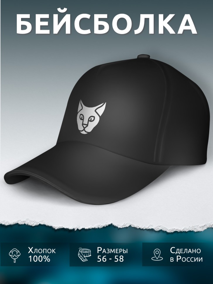 Бейсболка хлопок чёрная женская летняя с принтом Кошка Бейсболка хлопок чёрная женская летняя с принтом Кошка