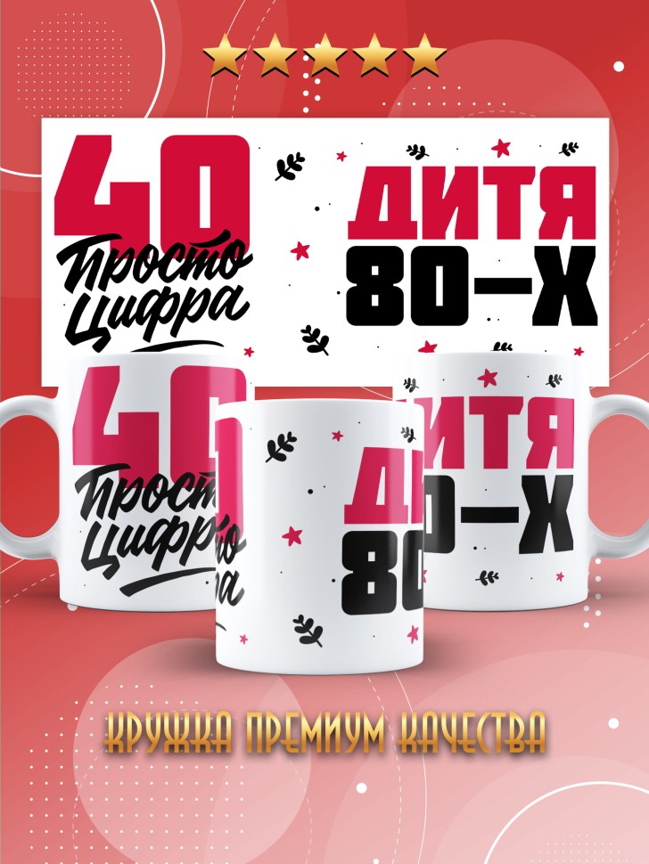 Кружка керамическая с принтом в подарок на день рождения