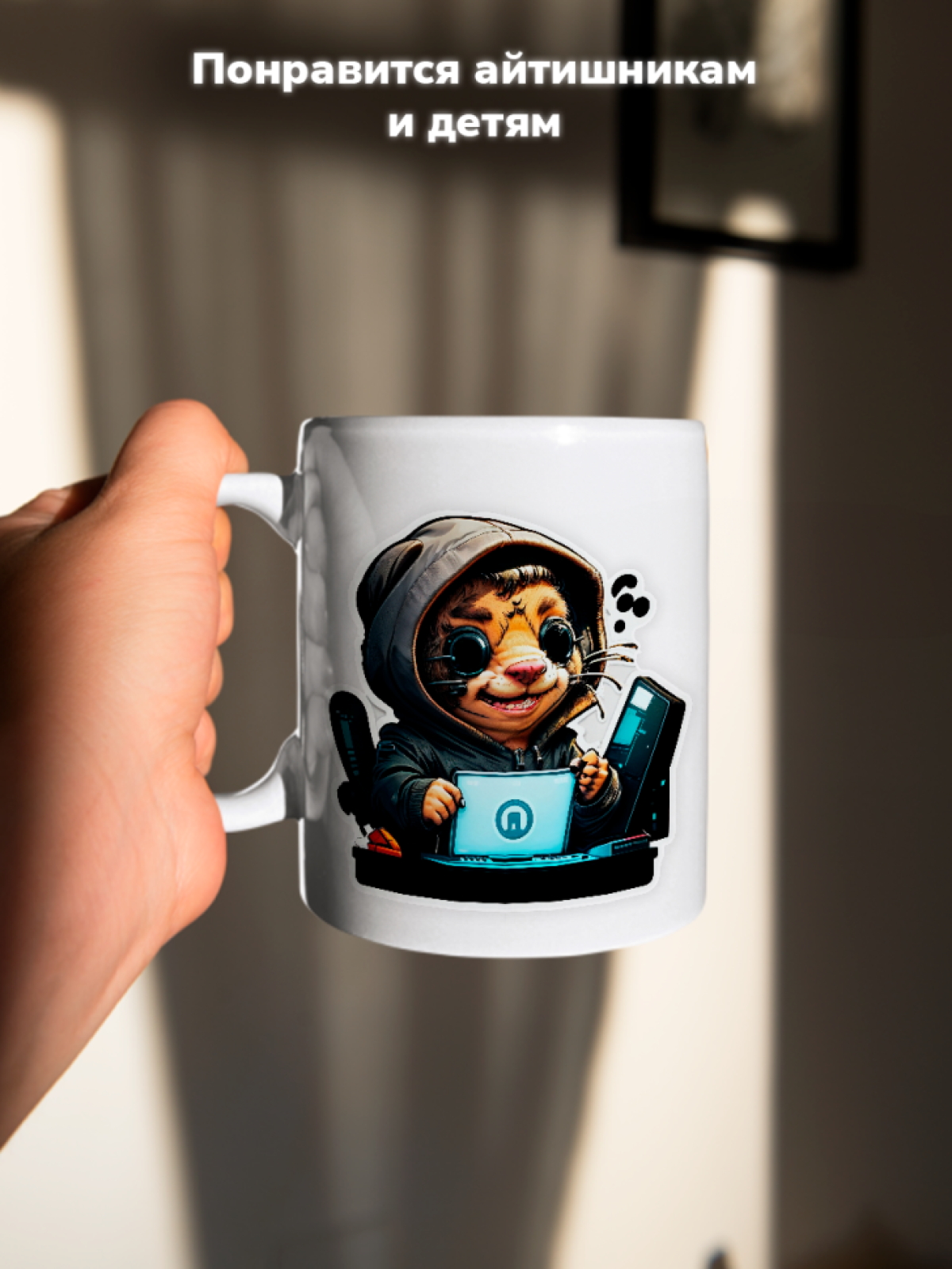 Кружка с оригинальным принтом. Звери в образе Хакеров. Крот Кружка с оригинальным принтом. Звери в образе Хакеров. Крот