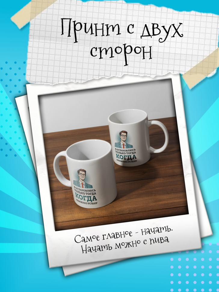 Кружка демотиватор с принтом керамическая, 330 мл