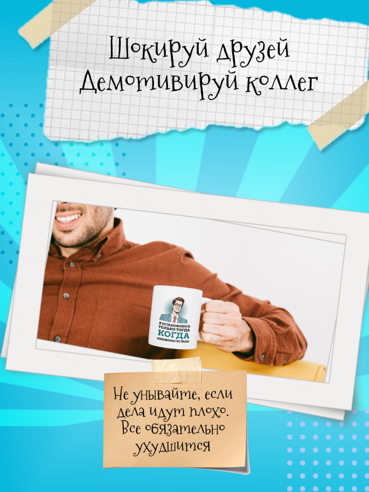 Кружка демотиватор с принтом керамическая, 330 мл