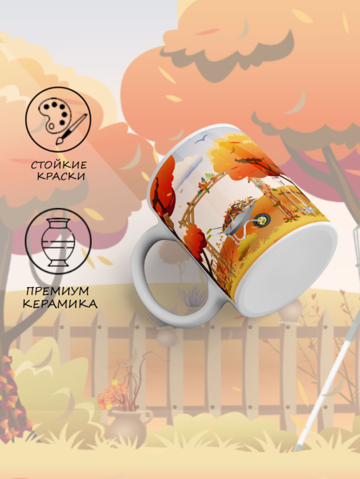 Кружка керамика Осенний урожай листопад