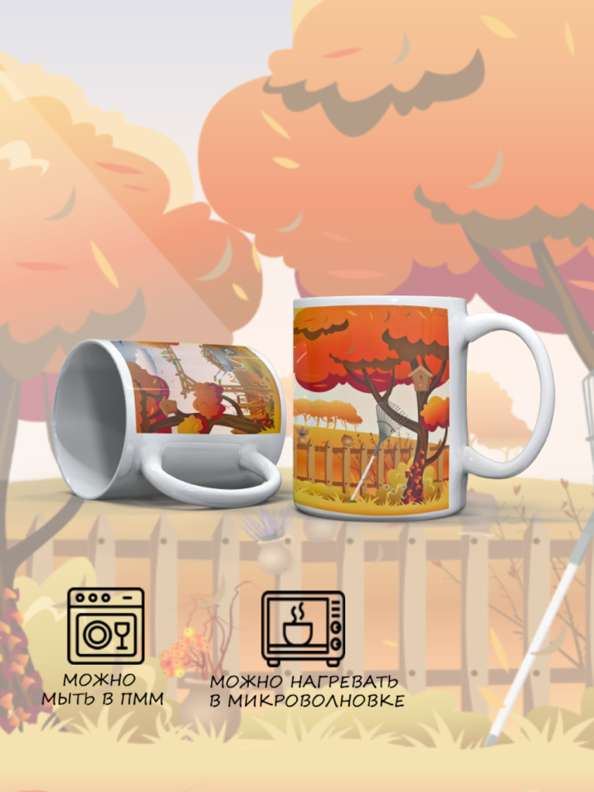 Кружка керамика Осенний урожай листопад