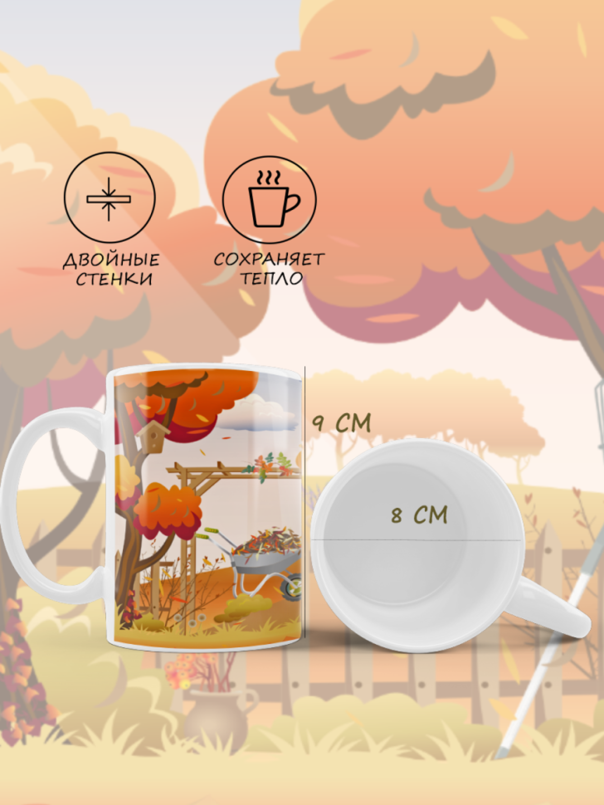 Кружка керамика Осенний урожай листопад