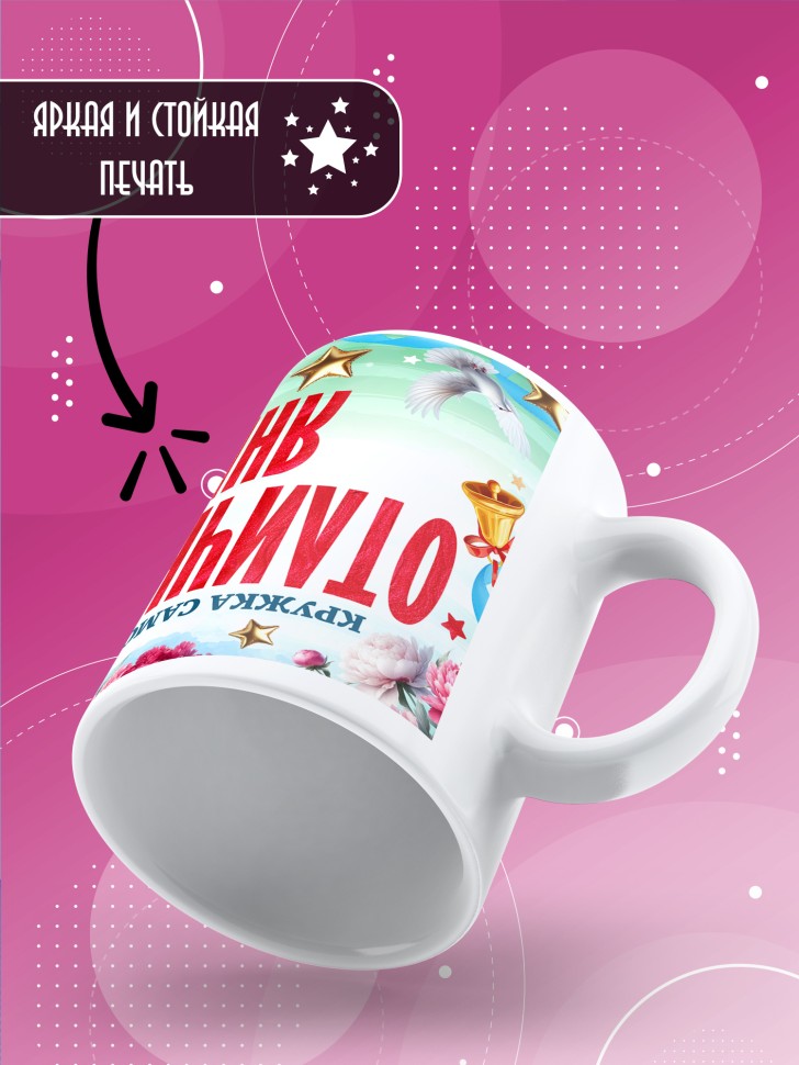 Кружка именная для школьницы Яны