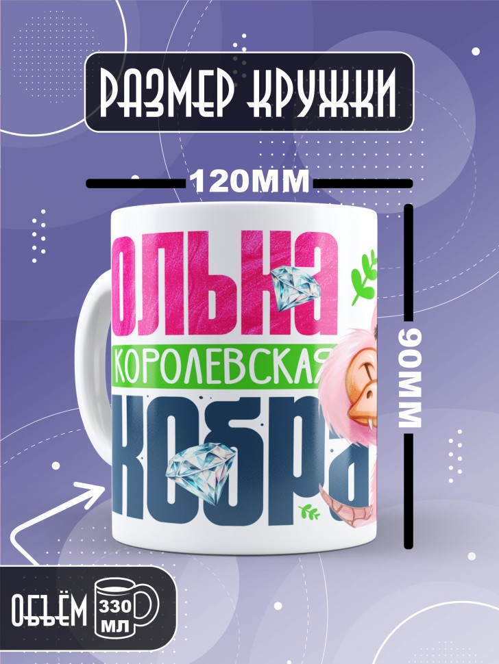 Кружка новогодняя именная в подарок Королевская кобра  