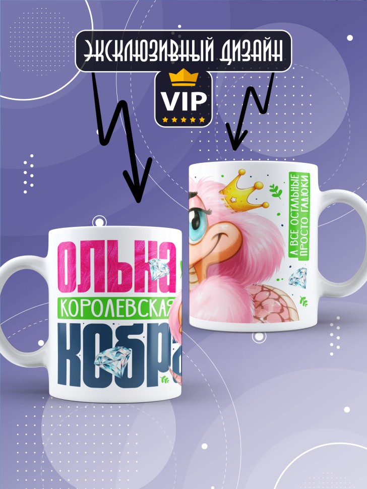 Кружка новогодняя именная в подарок Королевская кобра  