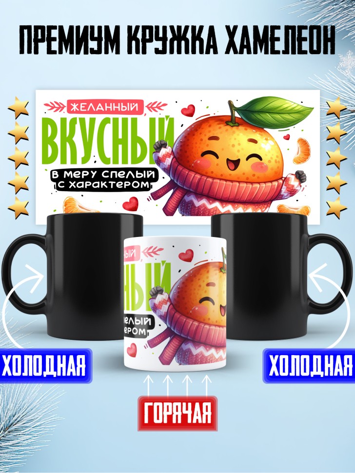 Кружка хамелеон любимому парная желанный вкусный спелый Кружка хамелеон любимому парная желанный вкусный спелый