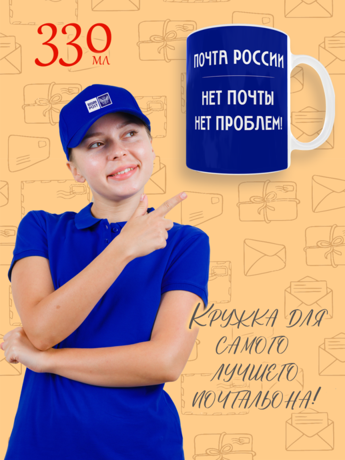 Кружка керамическая с надписью подарочная прикольная для поч