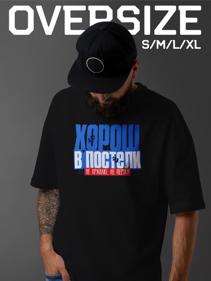 Футболка оверсайз мужская с прикольной надписью Футболка оверсайз мужская с прикольной надписью