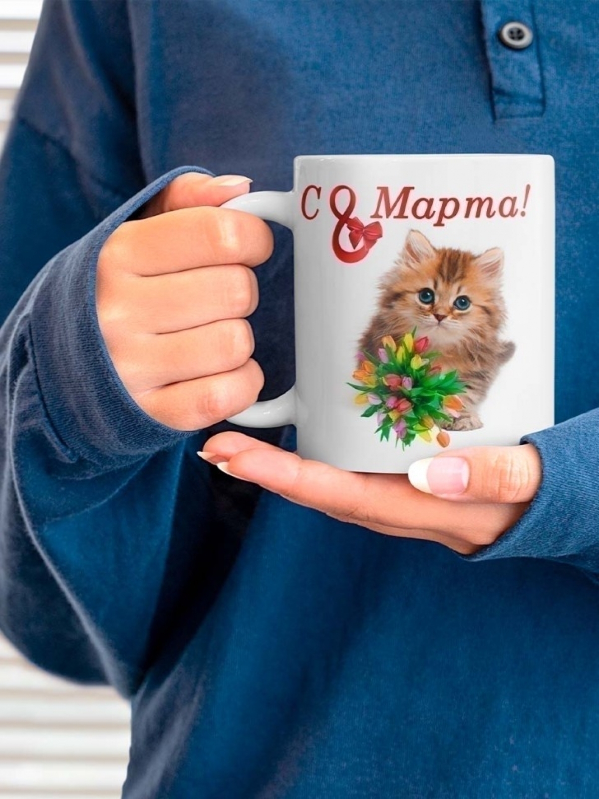 Кружка с принтом котенок 8 марта в подарок