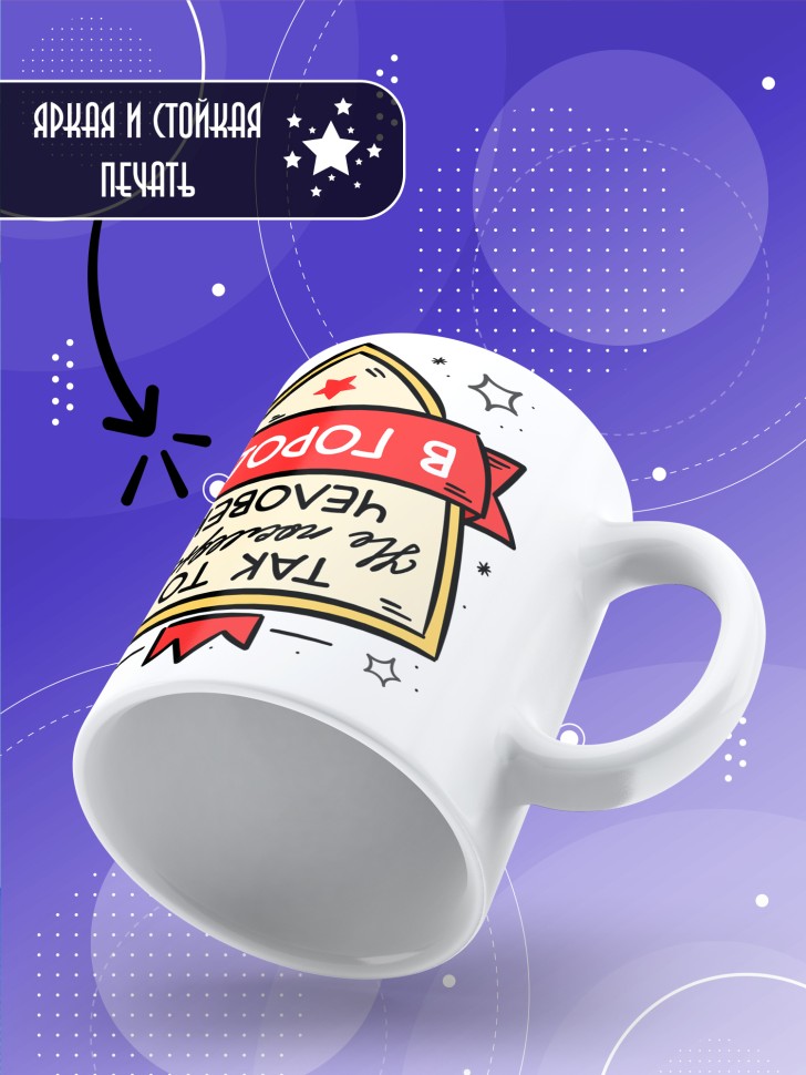 Кружка с прикольным принтом в подарок Кружка с прикольным принтом в подарок