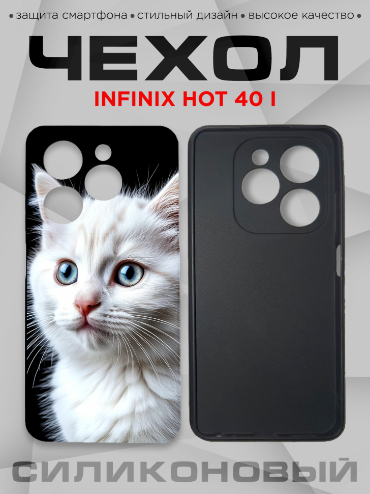 Чехол для смартфона Infinix hot 40 i силиконовый с принтом Чехол для смартфона Infinix hot 40 i силиконовый с принтом