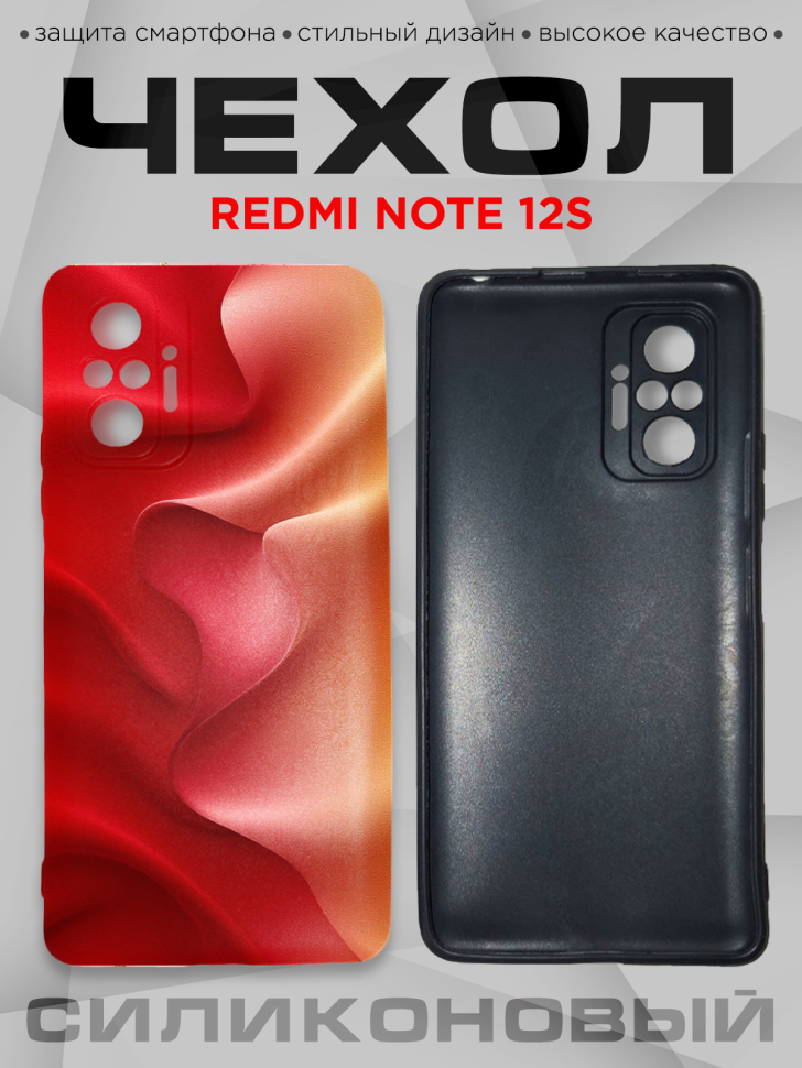 Чехол для смартфона Redmi note 12S силиконовый 