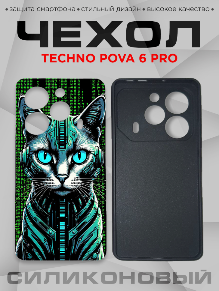 Чехол для смартфона Techno Pova 6 pro с принтом 