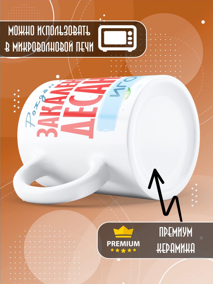 Кружка на день ВДВ для десантника в подарок Игорю