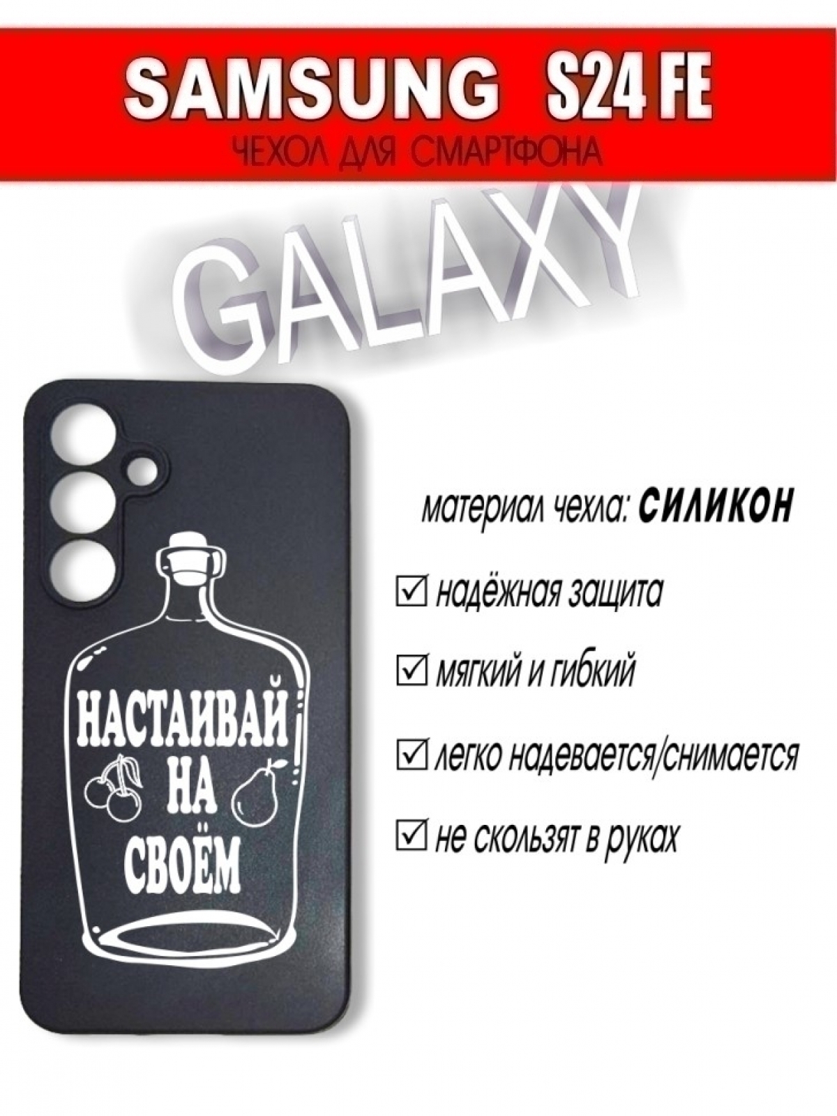 накладка для телефона самсунг s24fe