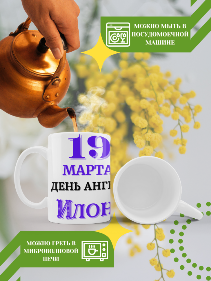 Кружка керамическая сувенир с принтом подарок на День ангела