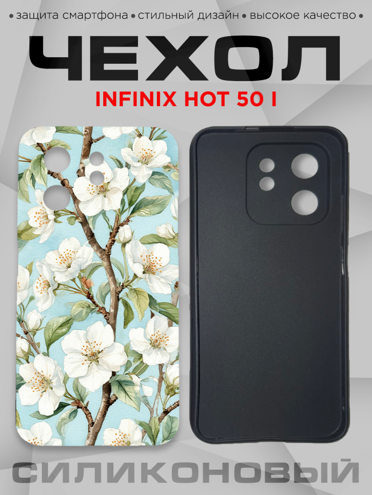 Чехол для смартфона Infinix hot 50 i с принтом Чехол для смартфона Infinix hot 50 i с принтом