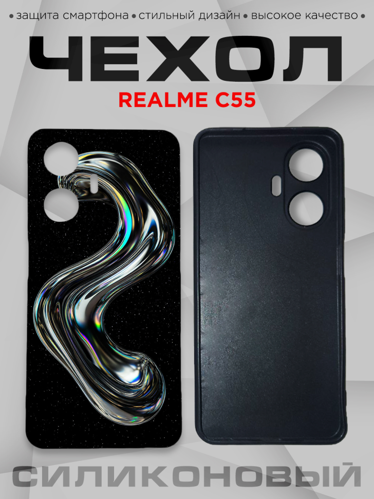 Чехол для смартфона Realme C55 с принтом 
