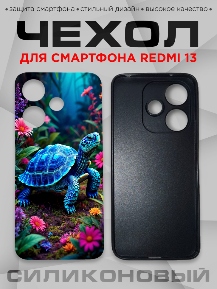 Чехол для смартфона Redmi 13 с принтом