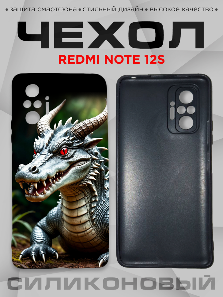 Чехол для смартфона Redmi note 12S с принтом 