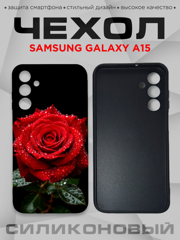 Чехол для смартфона Samsung GALAXY A15 с принтом