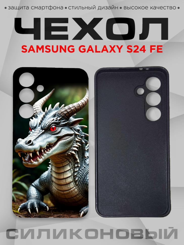 Чехол для смартфона Samsung GALAXY S24 FE с принтом 