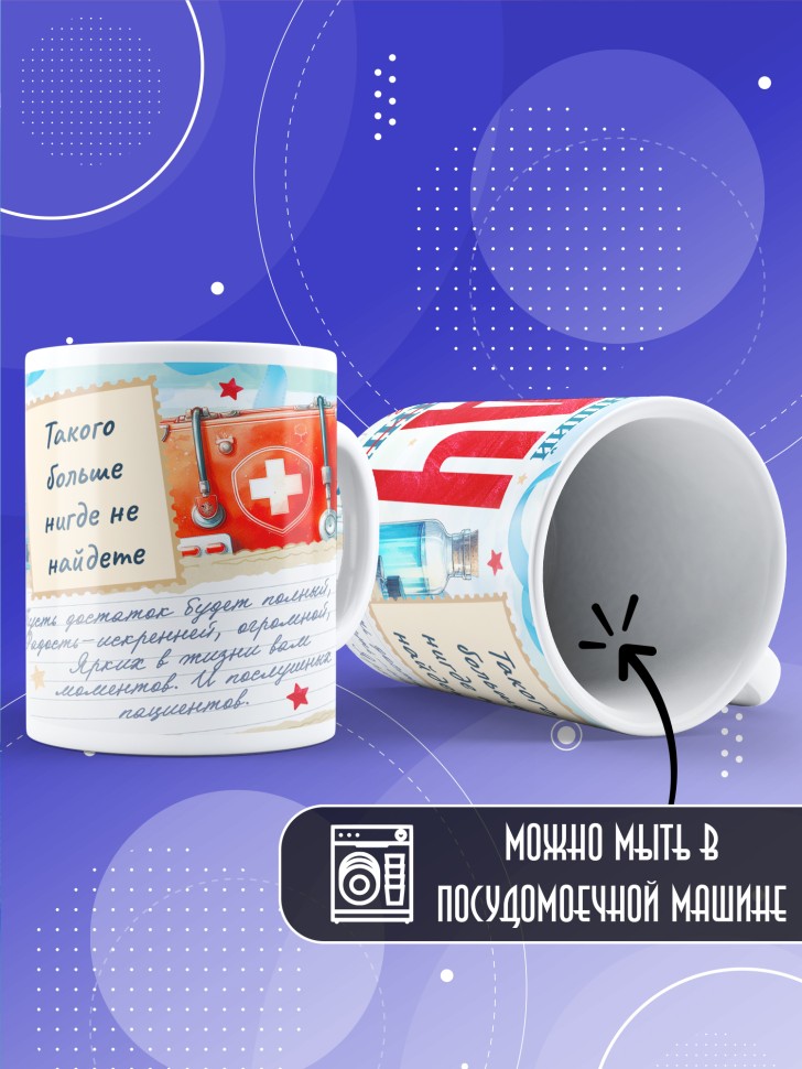 Кружка с надписью врачу в подарок