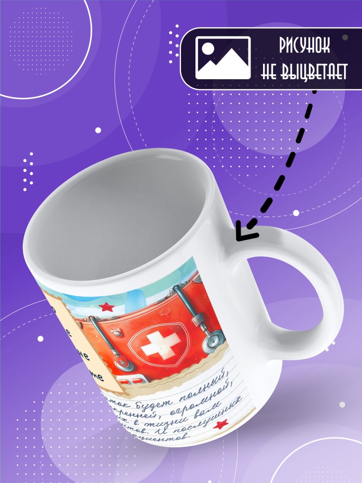 Кружка с надписью врачу в подарок
