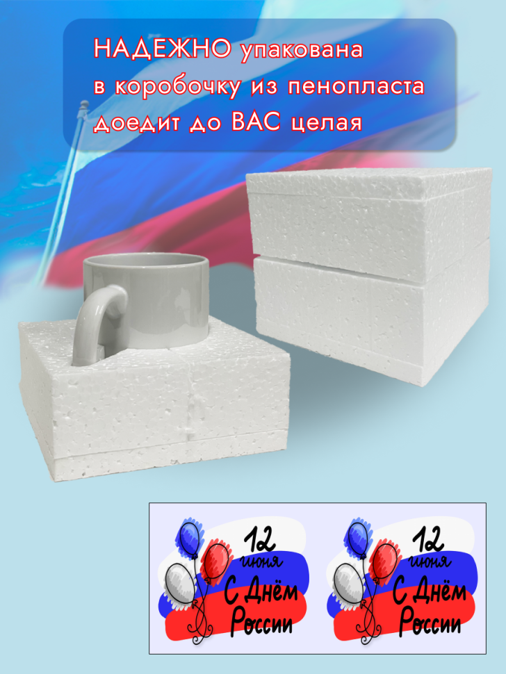 Кружка керамическая для чая для кофе 12 июня День России