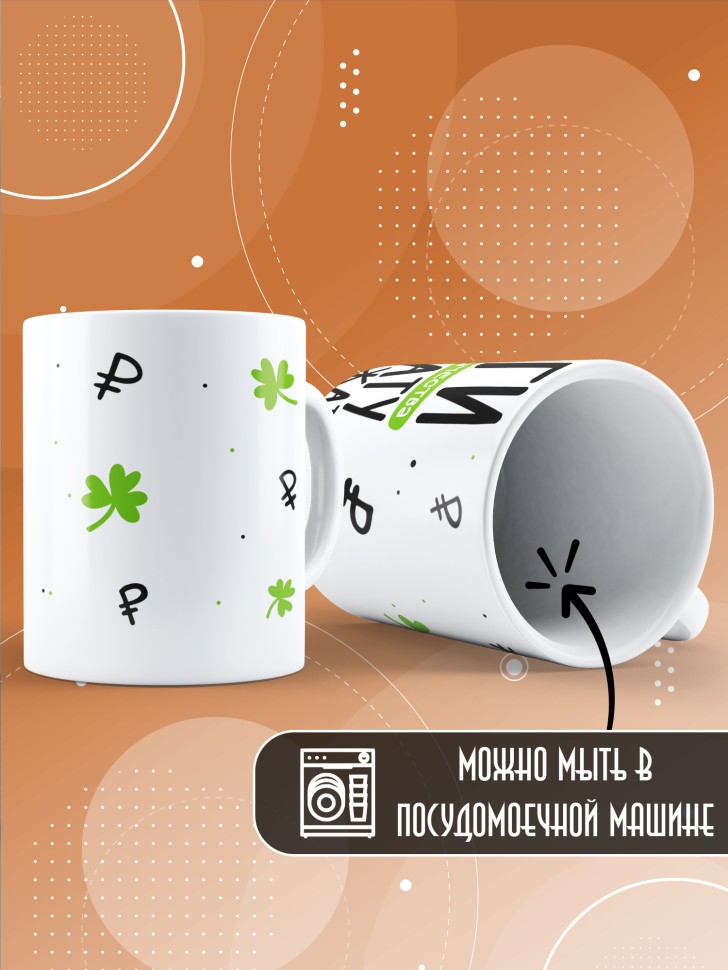 Кружка керамическая с прикольным принтом в подарок